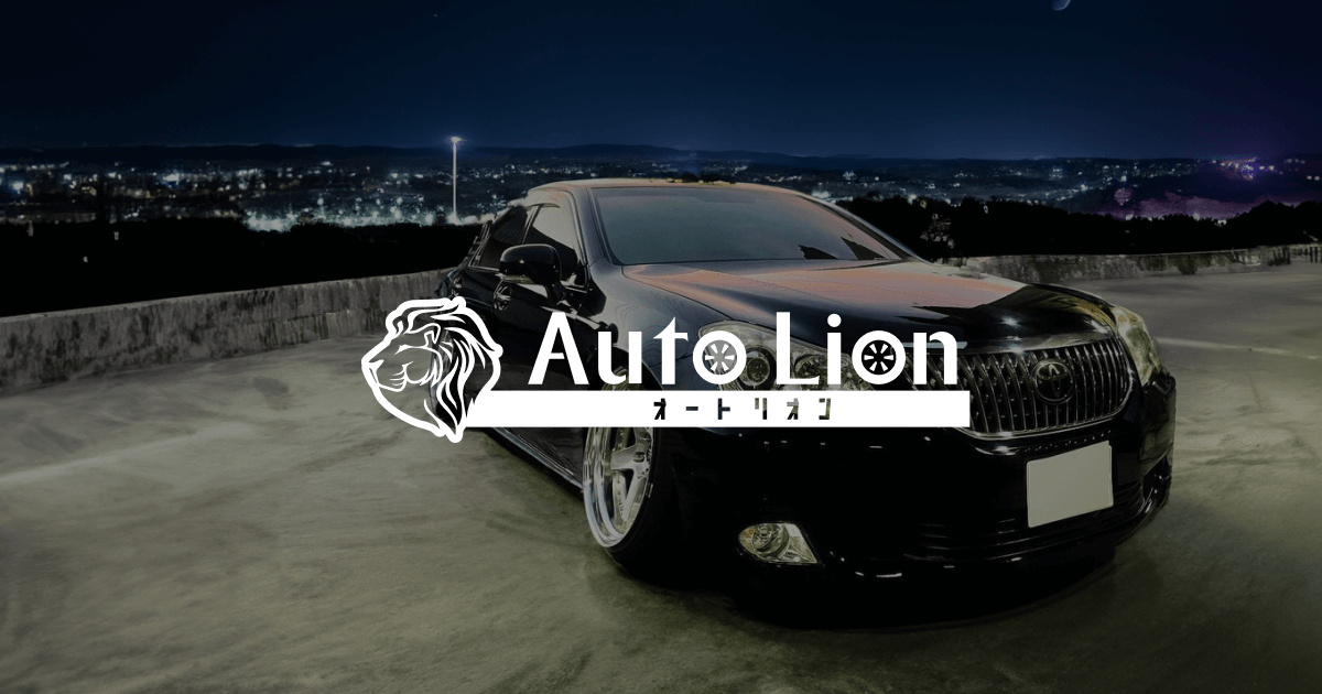 会社案内｜Auto Lion